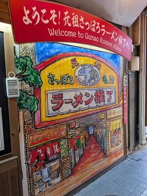 Ganso Ramen Alley