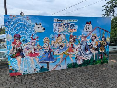 Touhou Project x Yomiuri Land